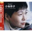 CD / 小坂恭子 / 小坂恭子 / KICS-2491 1,928円