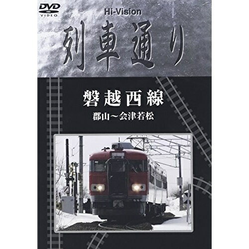 DVD / 鉄道 / 磐越西線 郡山～会津若松 / MHBW