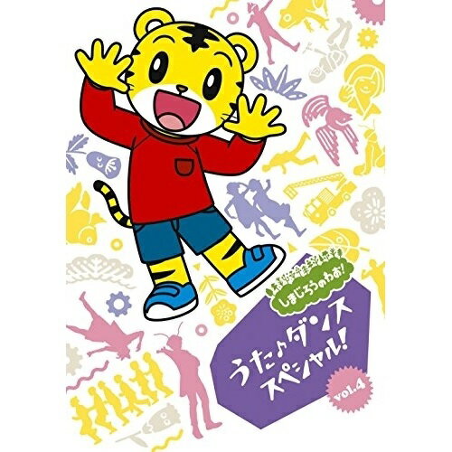 DVD / オムニバス / しまじろうのわお! うた♪ダンススペシャル! vol.4 / MHBW-438