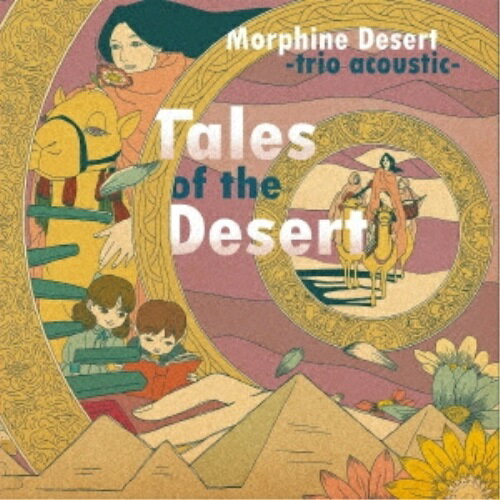 CD / Morphine Desert -trio acoustic- / Tales of the Desert (楸㥱å) / APLS-2209