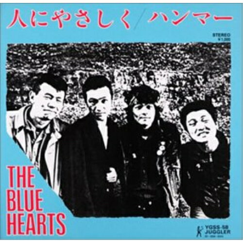 楽天市場】ブルーハーツ 人にやさしく（CD｜CD・DVD）の通販