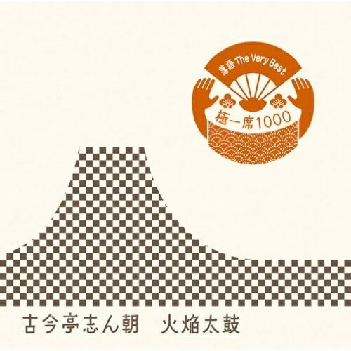 CD / 古今亭志ん朝(三代目) / 落語 The Very Best 極一席1000 火焔太鼓 / MHCL-1656