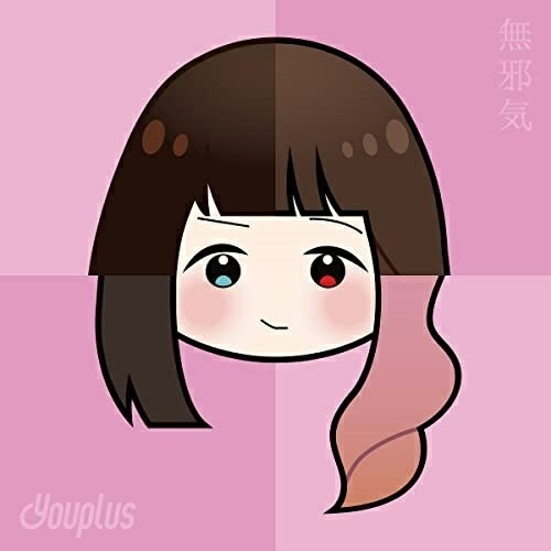 樂天商城 - CD / Youplus / 無邪気 (通常盤) / SCYP-8