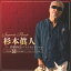 CD / オムニバス / 杉本眞人 作曲作品ベストセレクション〜作曲活動50周年記念盤 ユニバーサル ミュージック編〜 / UPCY-7787 2,831円