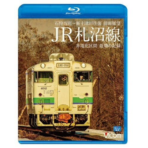 【取寄商品】BD / 鉄道 / JR札沼線 石狩当別〜新十津