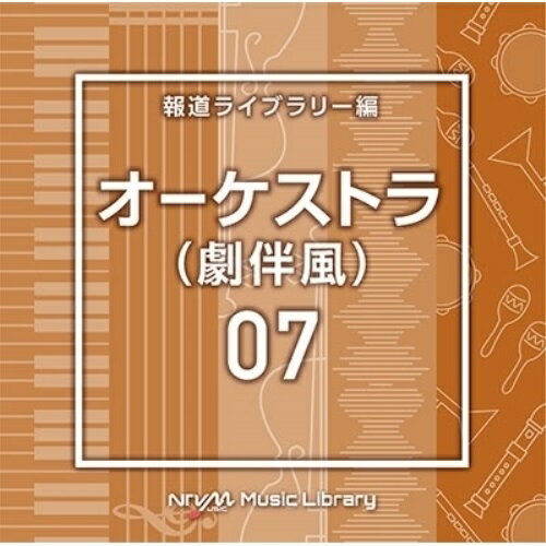 NTVM Music Library 報道ライブラリー編 オーケストラ(劇伴風)07BGV　発売日 : 2022年10月19日　種別 : CD　JAN : 4988021868211　商品番号 : VPCD-86821【商品紹介】放送番組の制作及び選曲・音響効果のお仕事をされているプロ向けのインストゥルメンタル音源を厳選!”日本テレビ音楽 ミュージックライブラリー”シリーズ。本作は、報道ライブラリー編『オーケストラ(劇伴風)』07。【収録内容】CD:11.Orchestra07_advance_129_YB2.Orchestra07_Adventurous_114_YU23.Orchestra07_celebration_111_YB4.Orchestra07_cool_120_SF5.Orchestra07_Courageous_128_YU26.Orchestra07_delight_130_YY27.Orchestra07_departure_124_SF8.Orchestra07_Gliding_144_YU29.Orchestra07_glory_90_SF10.Orchestra07_Goodmood_156_YU211.Orchestra07_handsup_120_SF12.Orchestra07_hollywood_130_SF13.Orchestra07_joyful_118_YB14.Orchestra07_overture_120_SF15.Orchestra07_passionate_136_YY216.Orchestra07_PleasantWaltz_72_YU217.Orchestra07_refreshingmorning_123_YY218.Orchestra07_royal_117_SF19.Orchestra07_shigoto_115_SF20.Orchestra07_sky_137_SF21.Orchestra07_teatime_113_SF