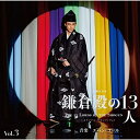 CD / Evan Call / 大河ドラマ 鎌倉殿の13人 オリジナル・サウンドトラック Vol.3 (Blu-specCD2) / SICX-30153