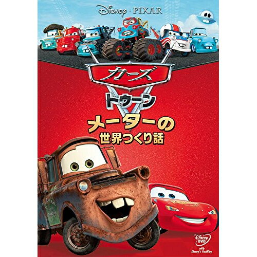 DVD / ディズニー / カーズ トゥーン メーターの世界つくり話 / VWDS-5682(2.0)
