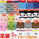足袋 ソックス3足セットキッズ・子供用 幼稚園 2歳〜6歳用 13-18cmサイズ 日本製 体幹が安定 運動能力アップ 姿勢が良くなる 発育 メール便 送料無料...