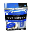 GRIP-ON/ゴルフ専用両面テープ+グリップオン グリップ交換液50ml セット (グリップ交換セット)