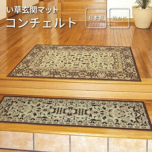 【新生活】い草玄関マット(裏貼り) コンチェルト (55cm × 85cm) (ブルー)【取寄商品】【北海道・沖縄送料別】 [2]