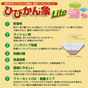 【新生活】防音ノンスリップシート ひびかん象Lite (85cm × 175cm)【取寄商品】【北海道・沖縄送料別】 [2]