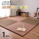 【新生活】カラーの選べる軽量置き畳 綾川 (82cm × 82cm × 2.5cm) (レッド)【取寄商品】【北海道・沖縄送料別】