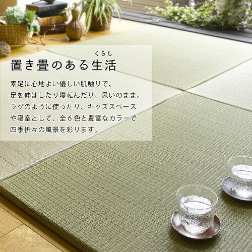 【新生活】すき間のできにくい小型置き畳 四季 (65cm × 65cm × 1.5cm) (イエロー)【取寄商品】【北海道・沖縄送料別】 [3]