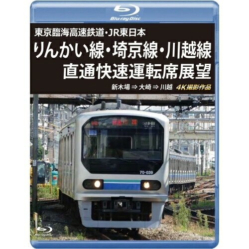 【取寄商品】BD / 鉄道 / 東京臨海高速鉄道・JR東日本