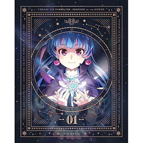 【取寄商品】BD / TVアニメ / 幻日のヨハネ -SUNSHINE in the MIRROR- 1(Blu-ray) (Blu-ray+CD) (特装限定版) / BCXA-1863