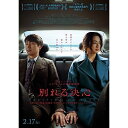 【取寄商品】DVD / 洋画 / 別れる決心 / BIBF-3589