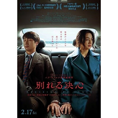 【取寄商品】BD / 洋画 / 別れる決心(Blu-ray) / BIXF-407