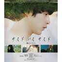 【取寄商品】BD / 邦画 / サイド バイ サイド 隣にいる人(Blu-ray) / BIXJ-406