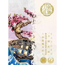 CD / 刀剣男士 鶴丸国永 大倶利伽羅 / ミュージカル『刀剣乱舞』 鶴丸国永 大倶利伽羅 双騎出陣 〜春風桃李巵〜 (3CD+DVD) (初回限定盤A) /...