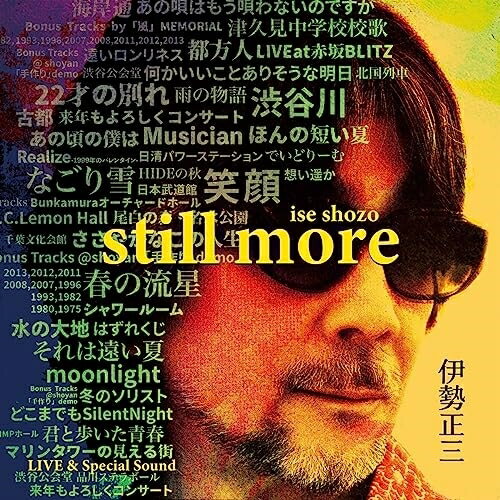 CD / 伊勢正三 / 伊勢正三 STILL MORE / FLCF-4533