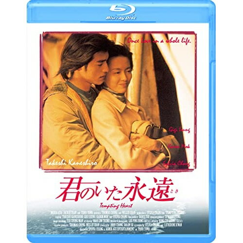 【取寄商品】BD / 洋画 / 君のいた永遠(Blu-ray) / GABS-2544