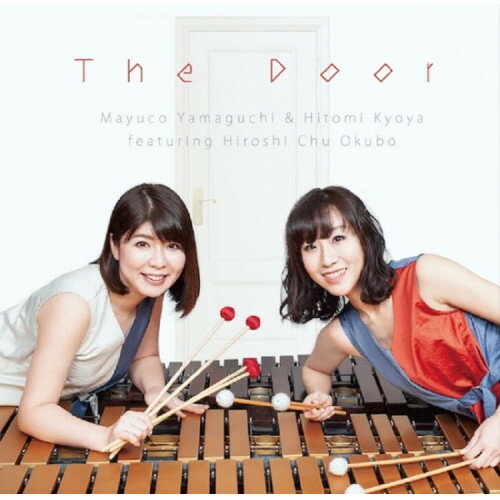 【取寄商品】CD / 山口真由子&京谷ひとみ ft.大久保宙 / The DOOR / HCOM-1038