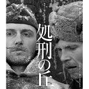 【取寄商品】BD / 洋画 / 処刑の丘 ラリーサ・シェピチコ 2Kレストア(Blu-ray) / IVBD-1294