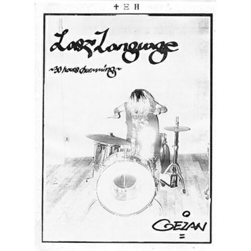 ڼʡDVD / GEZAN / Last Language 30 hours drumming / JSGM-38