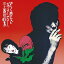 CD / 三上寛 / ひらく夢などあるじゃなし (Blu-specCD2) / MHCL-30860 1,714円
