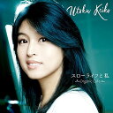 楽天サプライズWEB【取寄商品】CD / 宇徳敬子 / スローライフと私 〜Organic Cafe〜 / UKS-1804