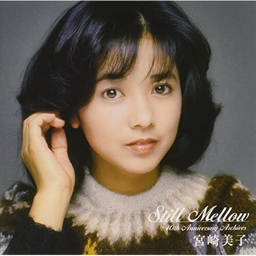 CD / 宮崎美子 / スティル・メロウ ～40thアニバーサリー・アーカイブス (SHM-CD) (歌詞付) (通常盤) / VICL-70248