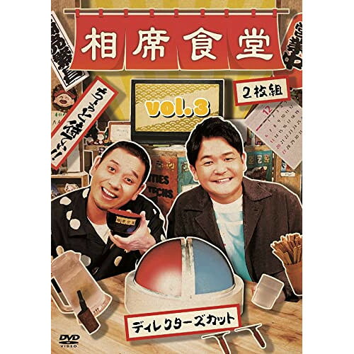 DVD / 趣味教養 / 相席食堂 Vol.3 〜ディレクターズカット〜 (通常版) / YRBN-91482