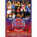 DVD / スポーツ / 全日本女子プロレス25周年記念 〜国技館超女伝説St.FINAL〜 '93・12・6 両国国技館 (廉価版) / PCBE-53973