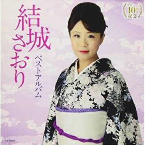 CD / ��뤵���� / �ǥӥ塼10��ǯ��ǰ ��뤵���� �٥��ȥ���Х� / COCP-40928