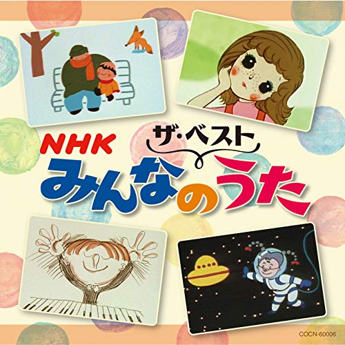 【送料無料】 CD / キッズ / NHKみんなのうた