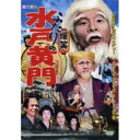 DVD / 趣味教養 / 「超豪華版!吉本コメディ 爆笑!ふたりの水戸黄門」天下分け目のギャグ合戦 / YRBY-50016