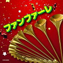 CD / 教材 / ファンファーレ / COCN-60030