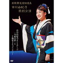 DVD / 市川由紀乃 / 新歌舞伎座初座長 市川由紀乃特別公演 市川由紀乃オン・ステージ~令和の夢~ / KIBM-814