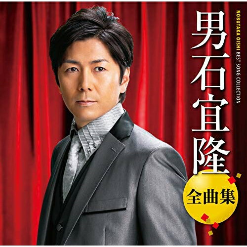 【送料無料】 CD / 男石宜隆 / 男石宜隆全曲集