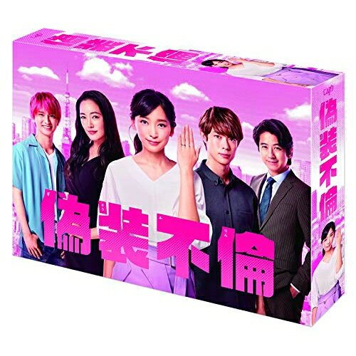偽装不倫 DVD-BOX (本編ディスク5枚+特典ディスク1枚)国内TVドラマ杏、宮沢氷魚、瀬戸利樹、東村アキコ　発売日 : 2020年3月18日　種別 : DVD　JAN : 4988021148955　商品番号 : VPBX-14895