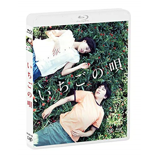 BD / 邦画 / いちごの唄(Blu-ray) / VPXT-71778