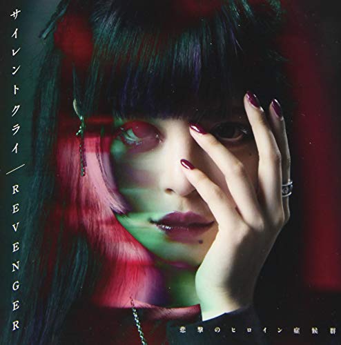 CD / 悲撃のヒロイン症候群 / サイレントクライ/REVENGER (夜宵やむ盤) / QARF-50518