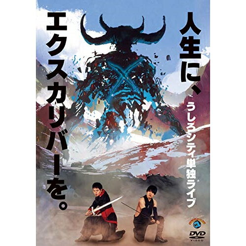 うしろシティ単独ライブ「人生に、エクスカリバーを。」趣味教養うしろシティ　発売日 : 2019年11月27日　種別 : DVD　JAN : 4517331055518　商品番号 : SSBX-2668