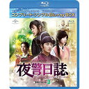 BD / 海外TVドラマ / 夜警日誌 BOX3(コンプリート・シンプルBlu-ray BOX)(Blu-ray) (本編Blu-ray2枚+特典DVD1枚) ...