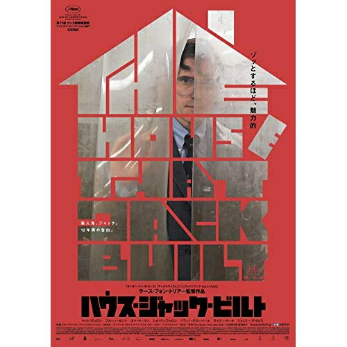 DVD / 洋画 / ハウス・ジャック・ビルト / PCBP-54038