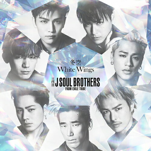 CD / 三代目 J SOUL BROTHERS from EXILE TRIBE / 冬空/White Wings (CD(スマプラ対応)) / RZCD-86982