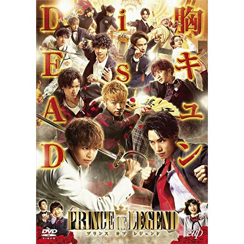 劇場版「PRINCE OF LEGEND」 (通常版)邦画片寄涼太、飯島寛騎、塩野瑛久、守屋健太郎、中野雄太　発売日 : 2019年12月04日　種別 : DVD　JAN : 4988021148948　商品番号 : VPBT-14894
