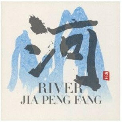 CD / ジャー・パンファン(賈鵬芳) / 河 RIVER / CHCB-10005