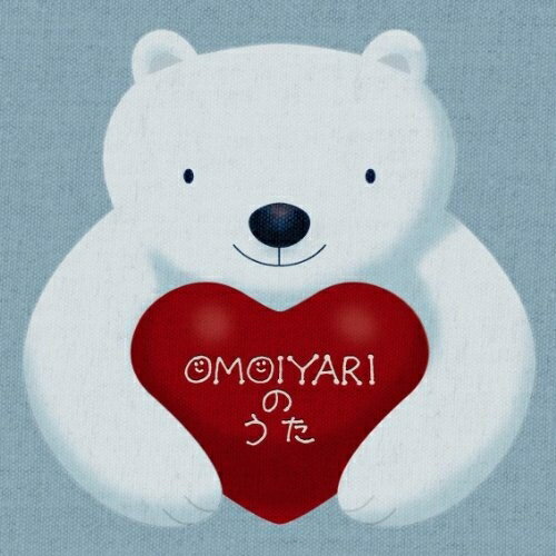 CD / 藤田恵美 / OMOIYARIのうた (合唱譜・ピアノ譜・手話解説付) / PCCA-70290